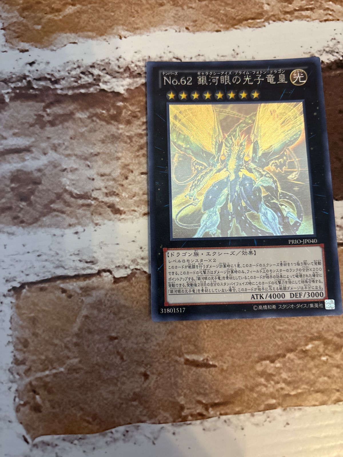 遊戯王 No.62 銀河眼の光子竜星 ホログラフィック - メルカリ