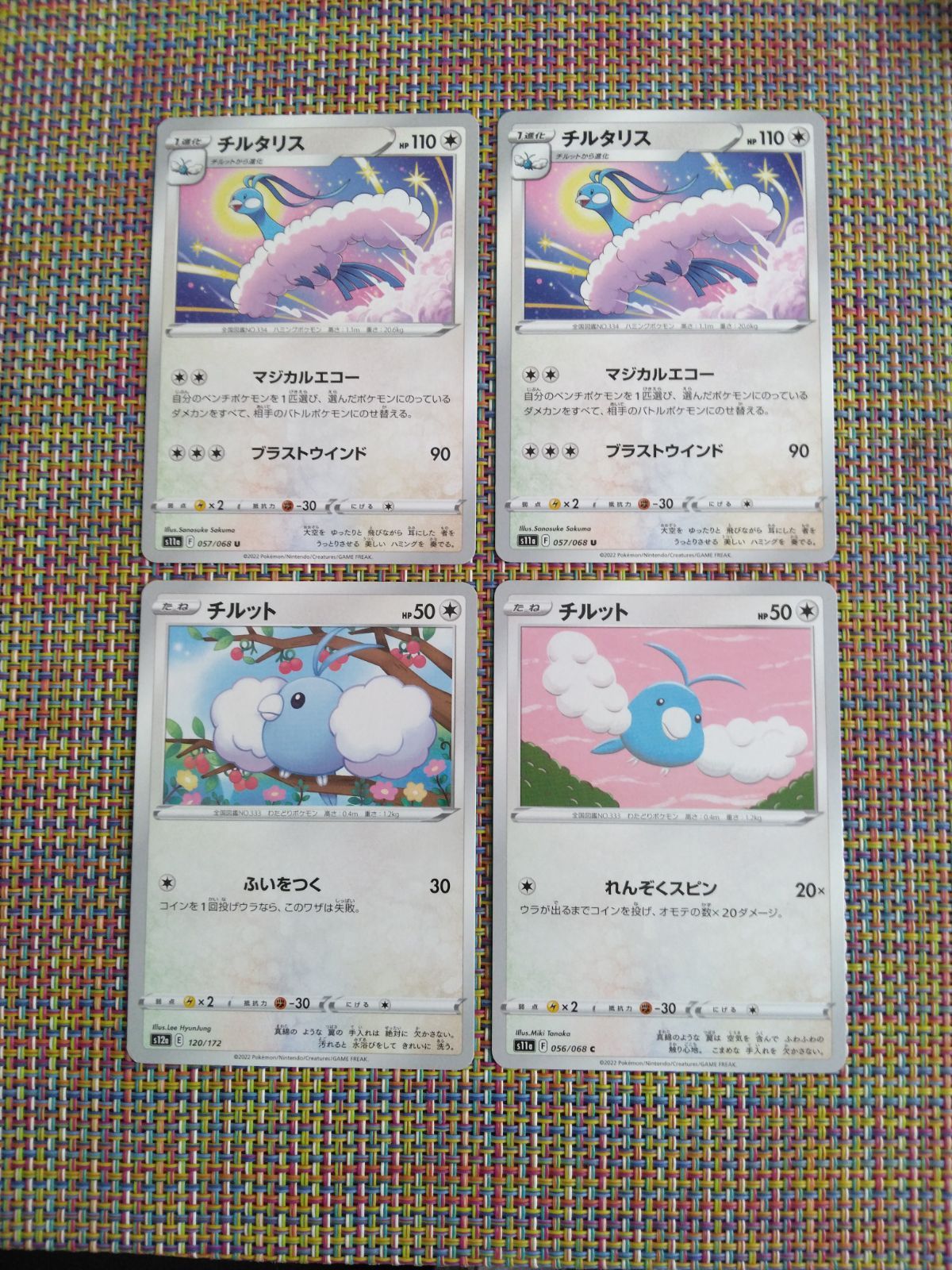 ポケモンカード チルタリスなど SR・SAR 33枚 まとめ set ポケモンカード チルタリスなど SR・SAR 33枚 まとめ set ポケモン