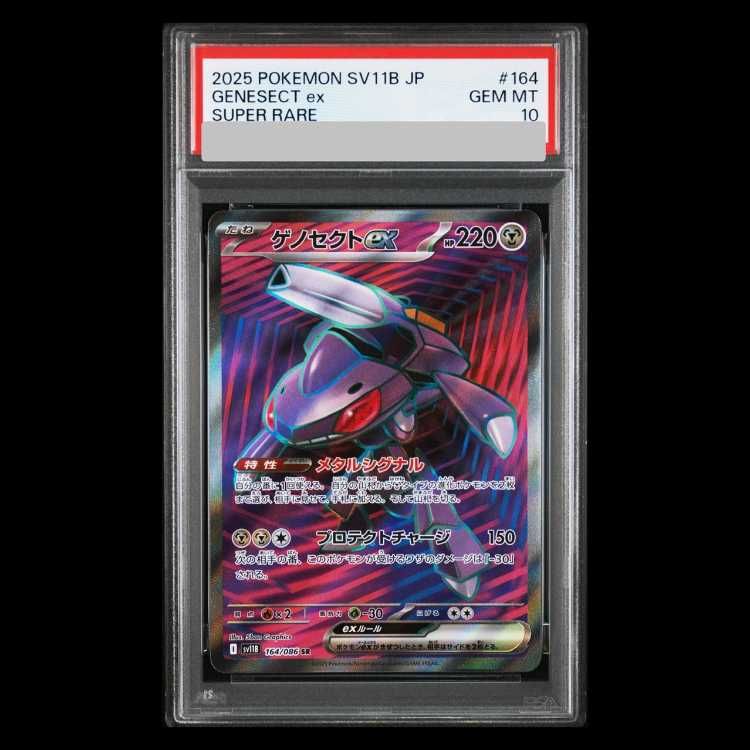 ゲノセクトEX R PSA10 PSA10】ゲノセクトex SR 164/086 1枚 - メルカリ