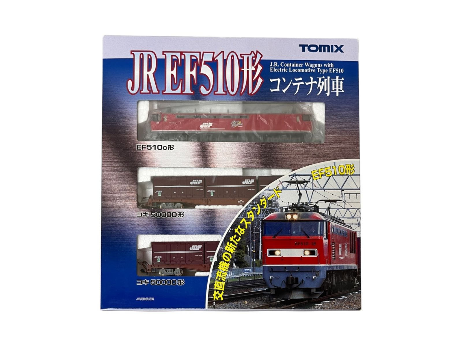 TOMYTEC(トミーテック) TOMIX Nゲージ EF510形 コンテナ列車セット