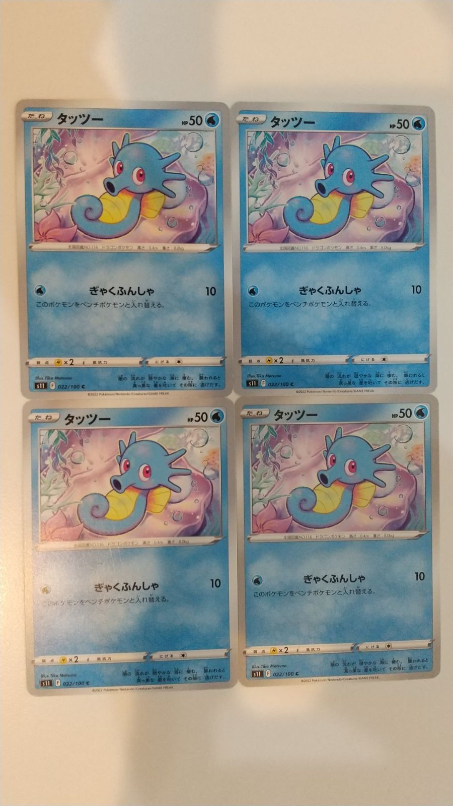 ポケモンカード ポケカ タッツー 4枚 まとめ処分 S-184 - メルカリ