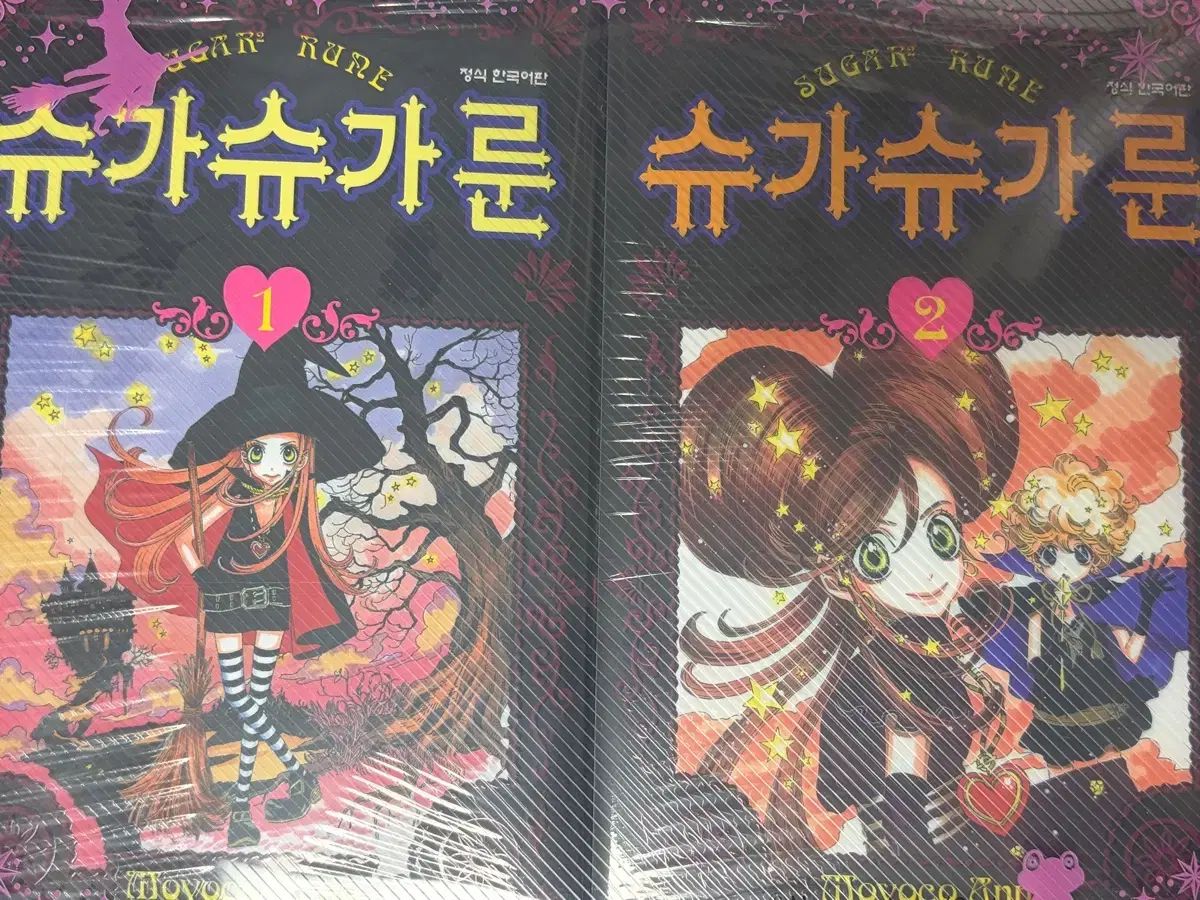 シュガシュガルーン 漫画 新蔵版