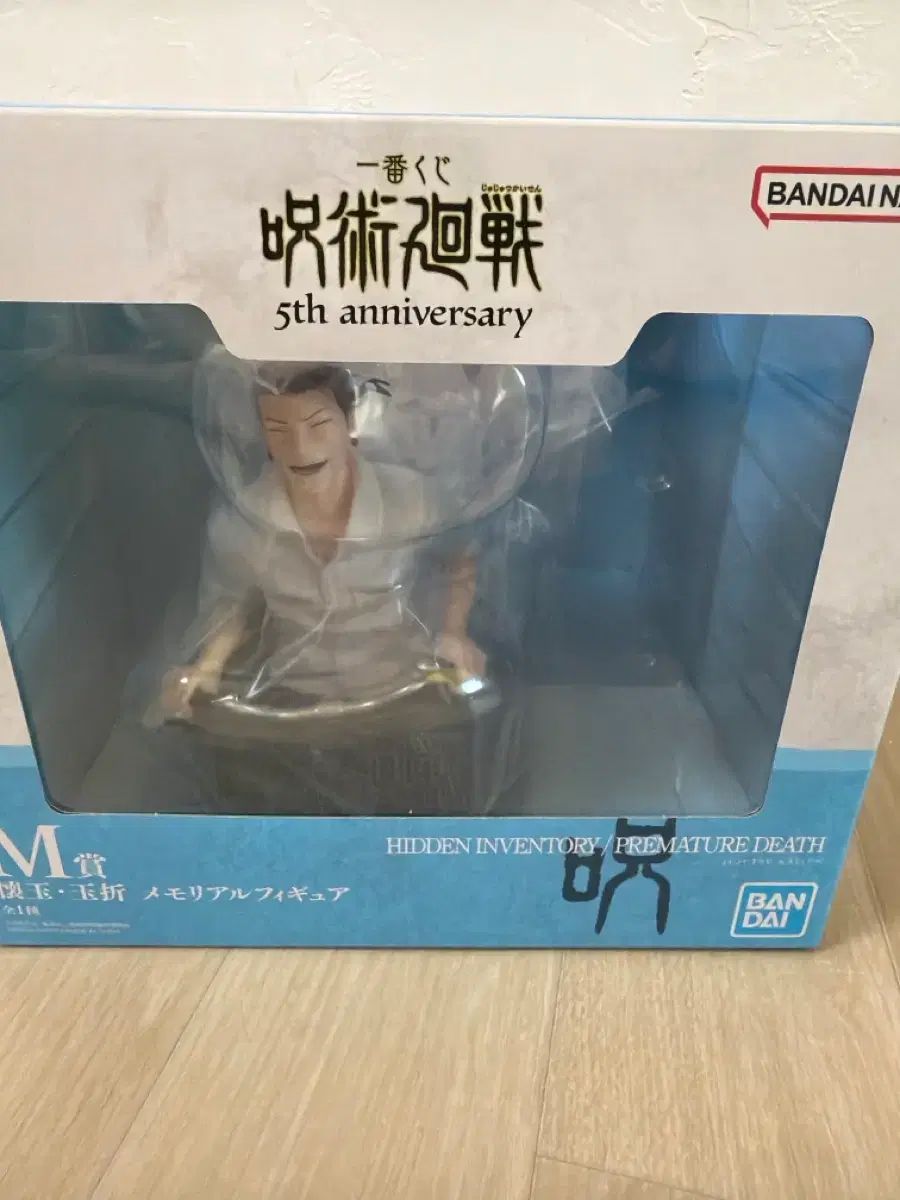(送料込み)呪術廻戦 5周年 Mサイズ フィギュア