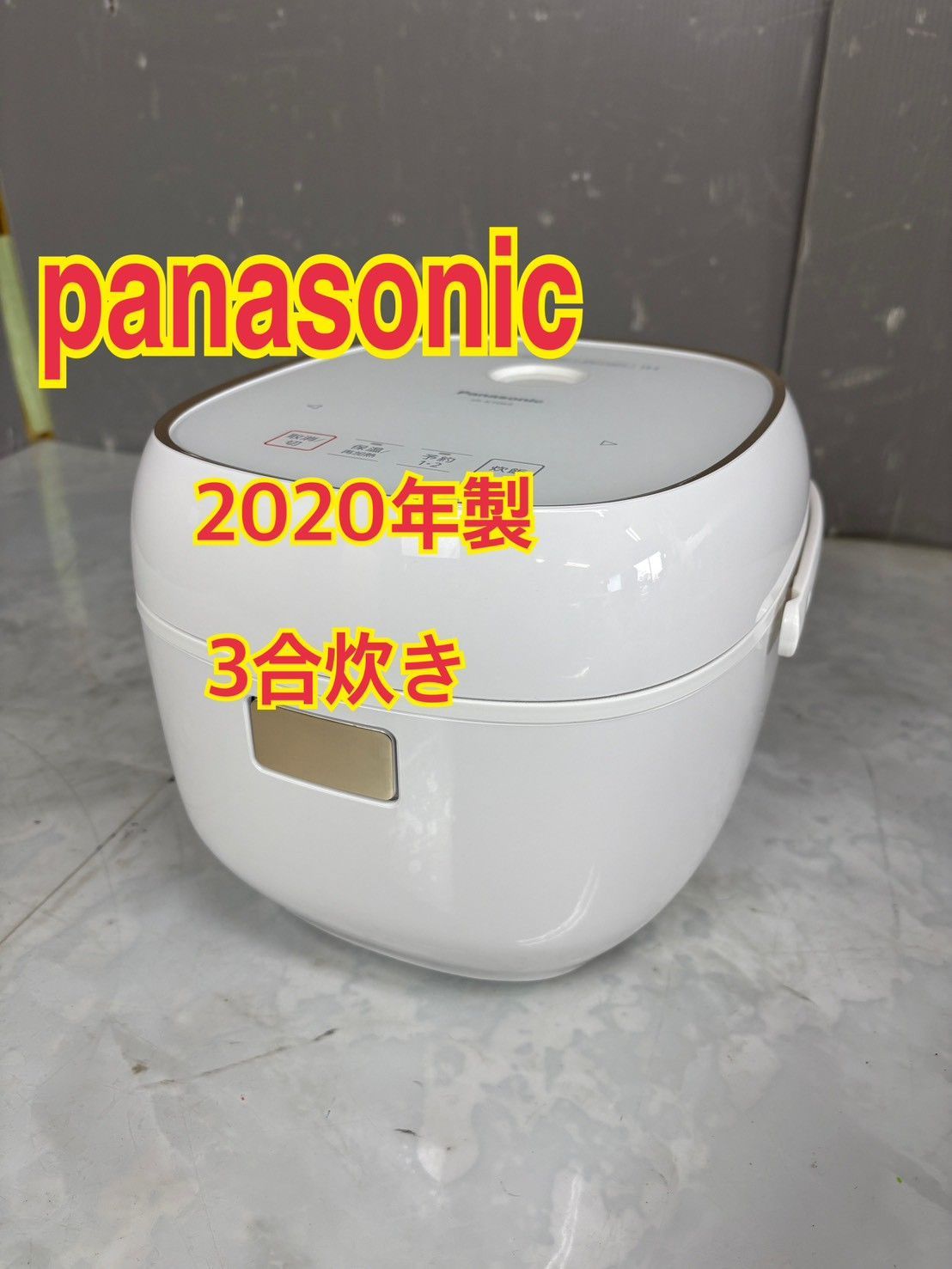 NB060190◇Panasonic パナソニック◇送料無料！IH炊飯ジャー ホワイト