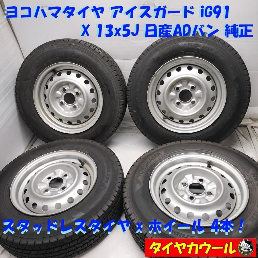 ◆本州・四国は送料無料◆ ＜スタッドレス & ホイール 4本＞ 155/80R13 LT アイスガード iG91 13x5J 日産 ADバン 純正 4H -100 軽トラ 中古