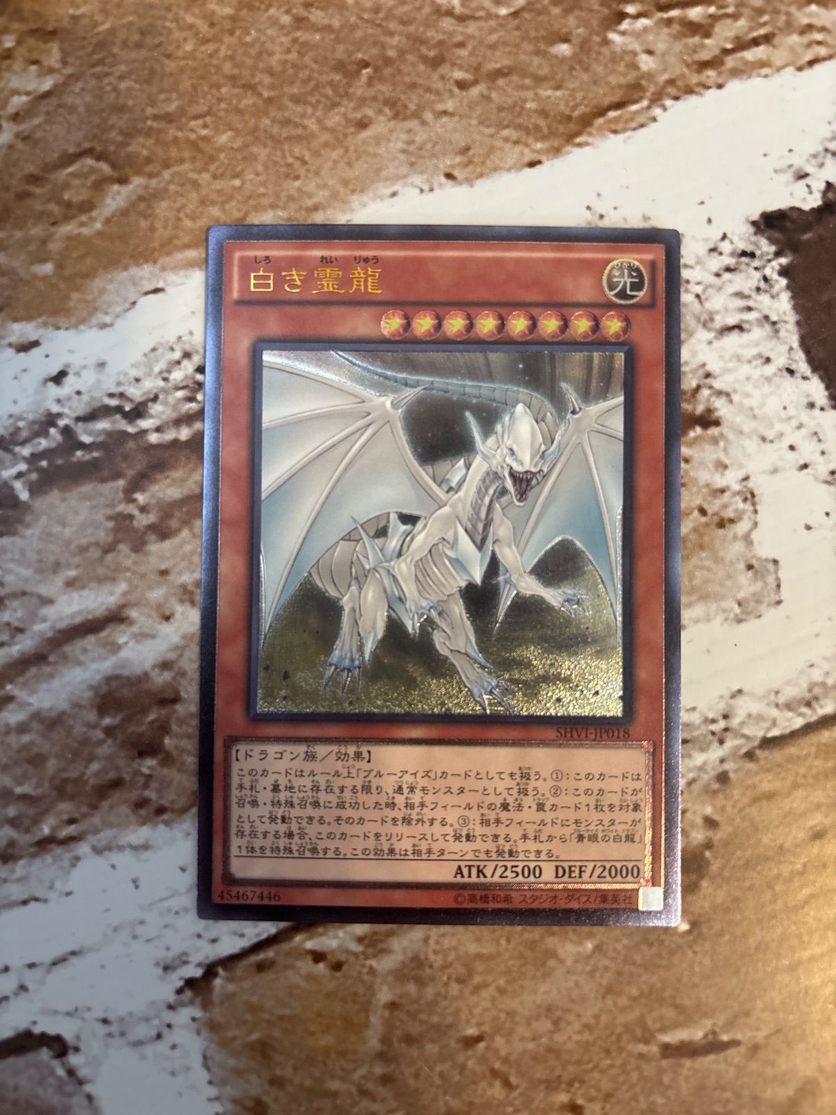 白き霊龍 レリーフ 遊戯王 - メルカリ