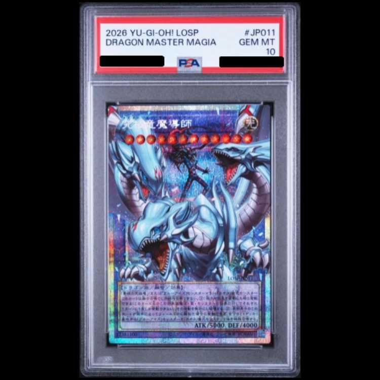 PSA10 遊戯王 究極竜魔導士　＆　森のメルフィーズ（おまけ付き） PSA10】究極竜魔導師 [プリズマ/オーバーフレーム] {LOSP-JP011} 1枚