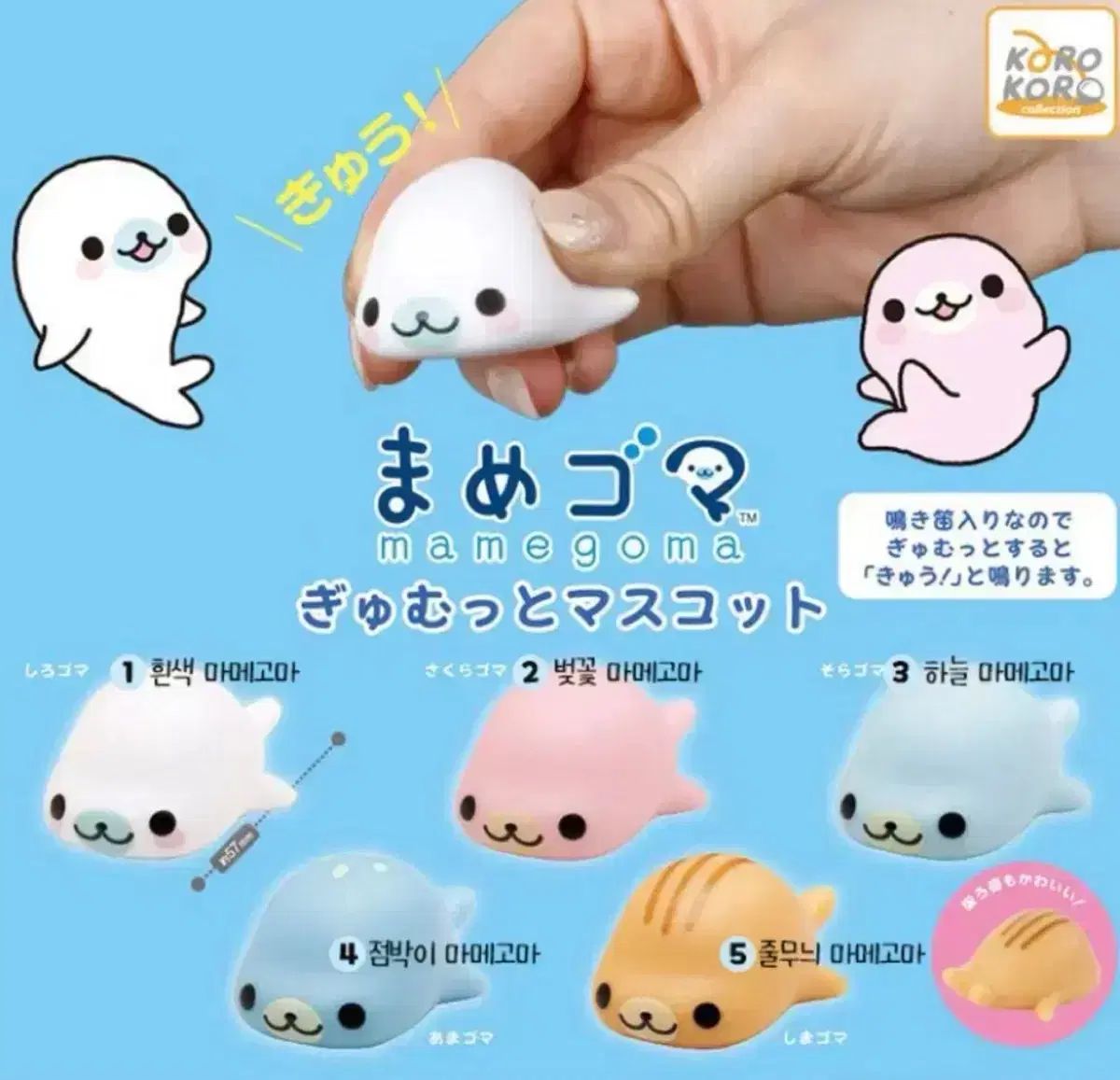 サンエックス 6種フルセット 古典マメゴマ ガチャ ギュムット フィギュア