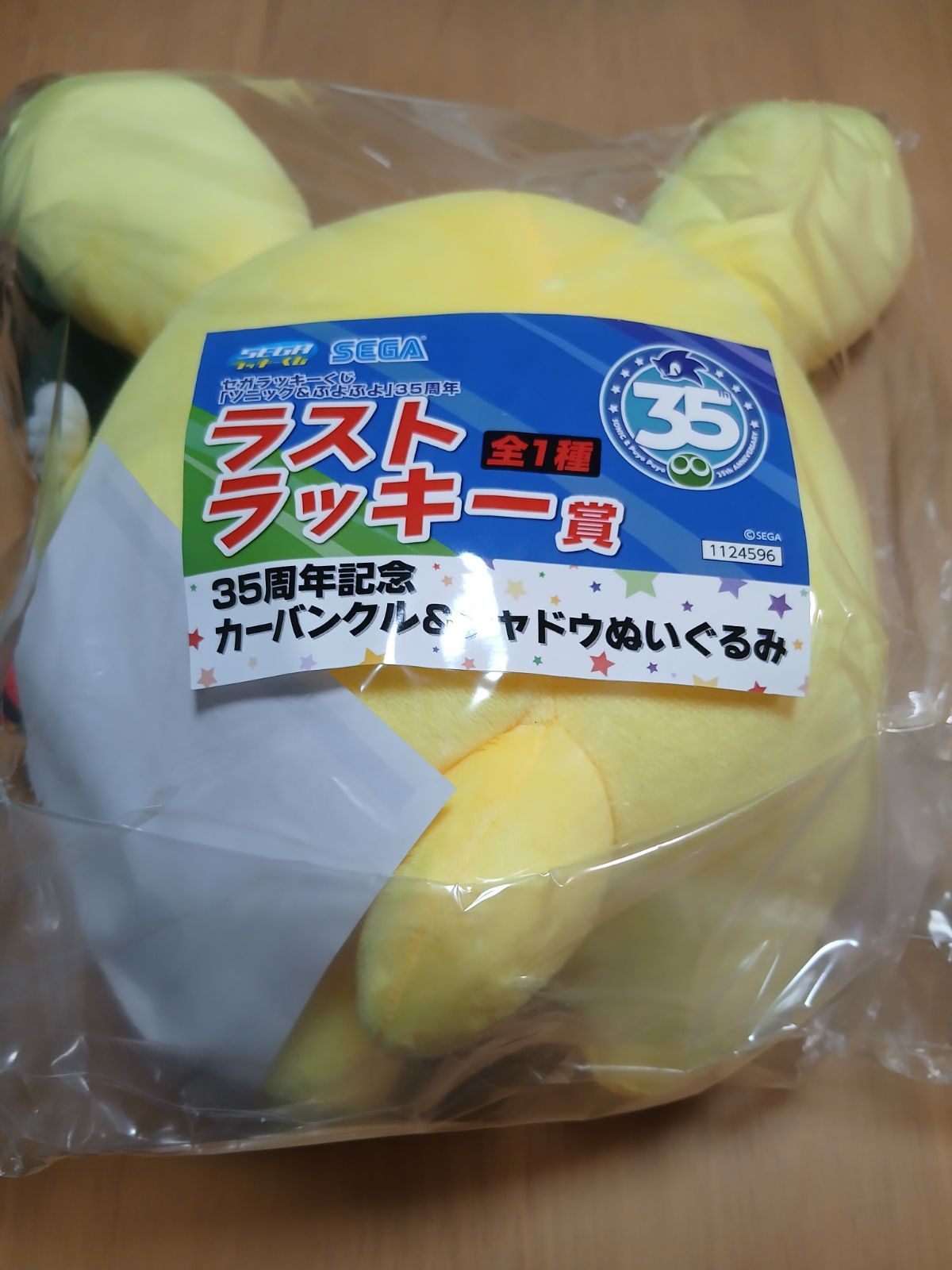 新品未開封】セガ ラッキーくじ「ソニック&ぷよぷよ」35周年 ラスト