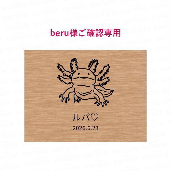 【beru⭐︎様ご確認用】プレート ウーパールーパー nameplate-cage-pp-up