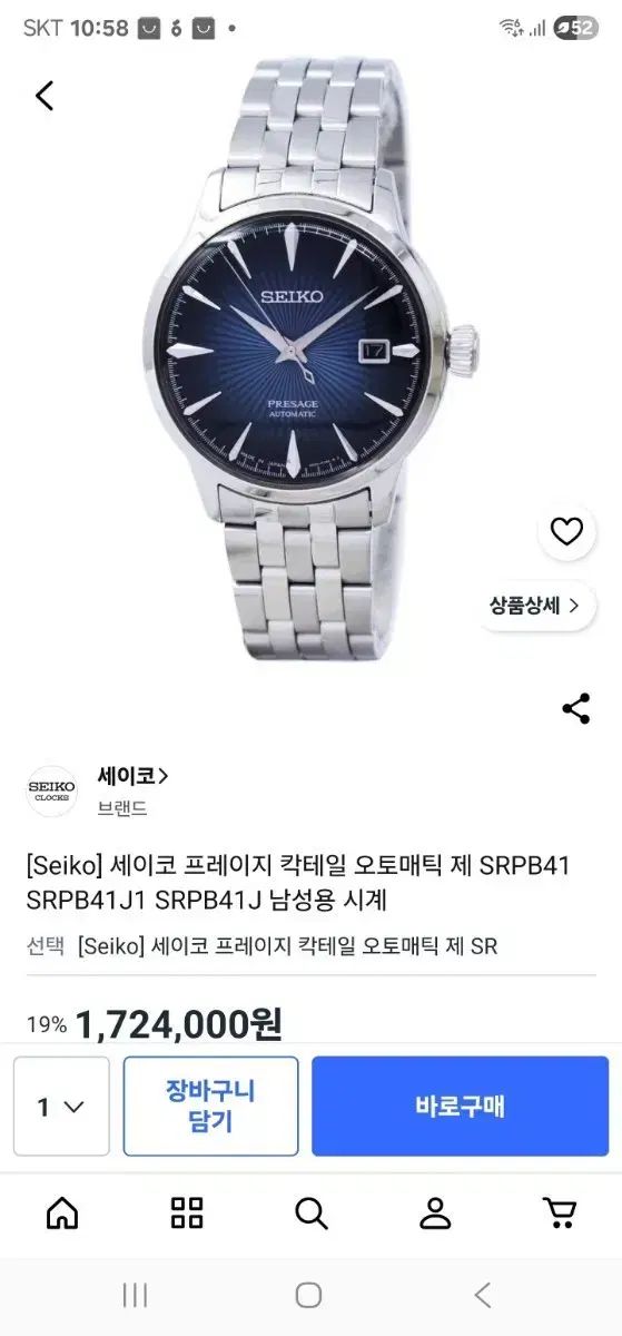 セイコー プレザージュ カクテル オートマチック メンズ ウォッチ SRPB41J1