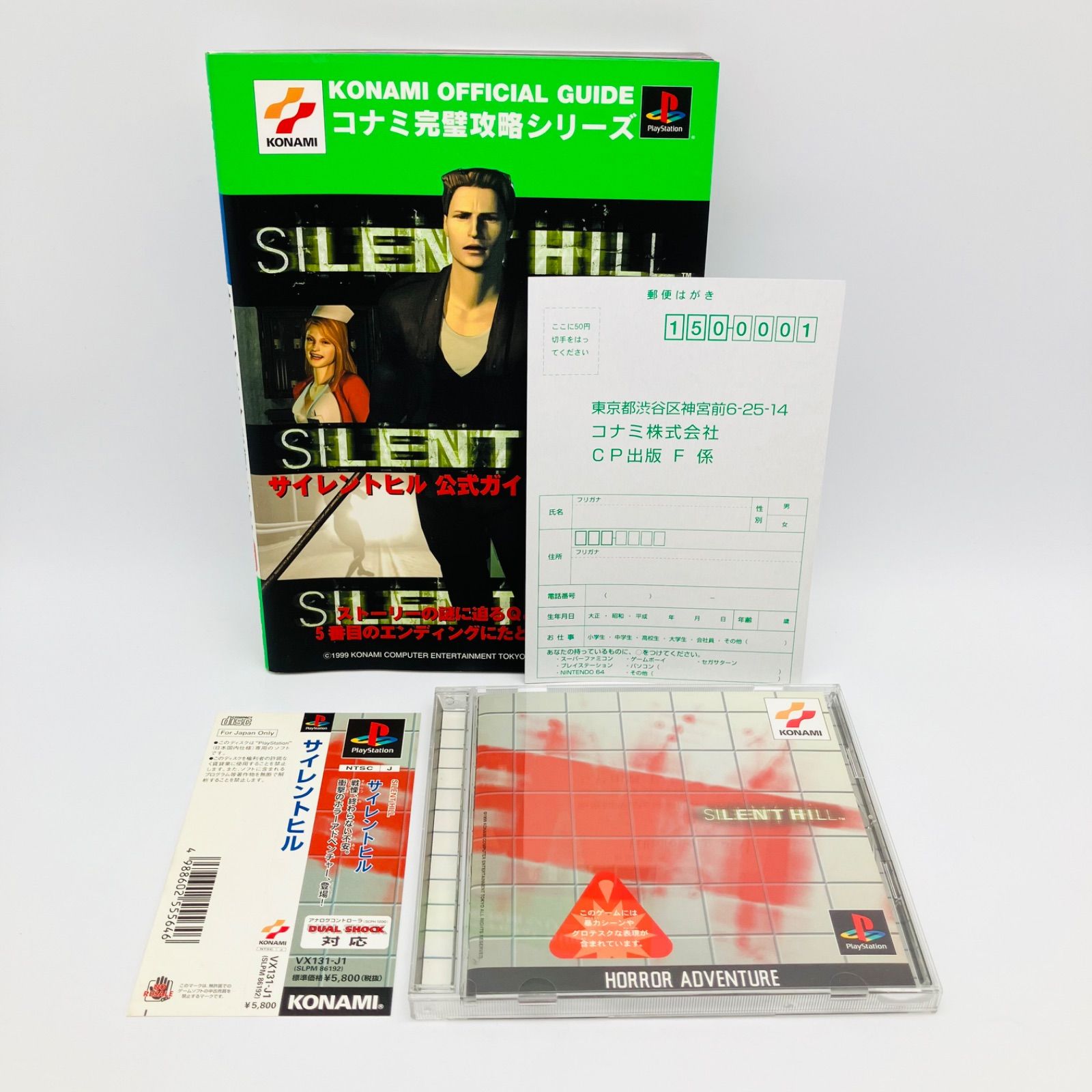 帯付き SILENT HILL コナミノベルス 初版 中古 ゲームソフト PS1 SILENT HILL サイレントヒル 帯付 公式ガイド