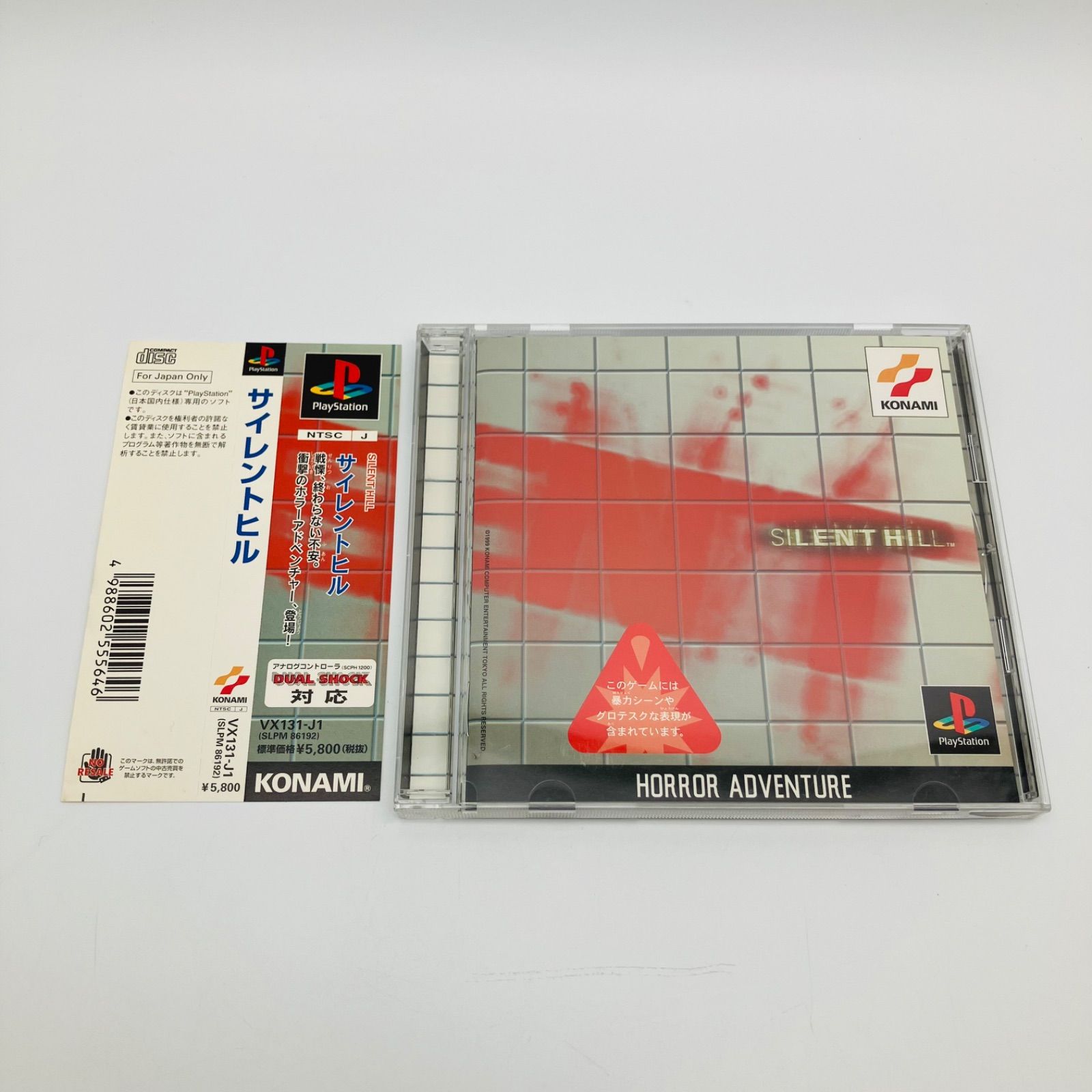 中古 ゲームソフト PS1 SILENT HILL サイレントヒル 帯付 公式ガイド 