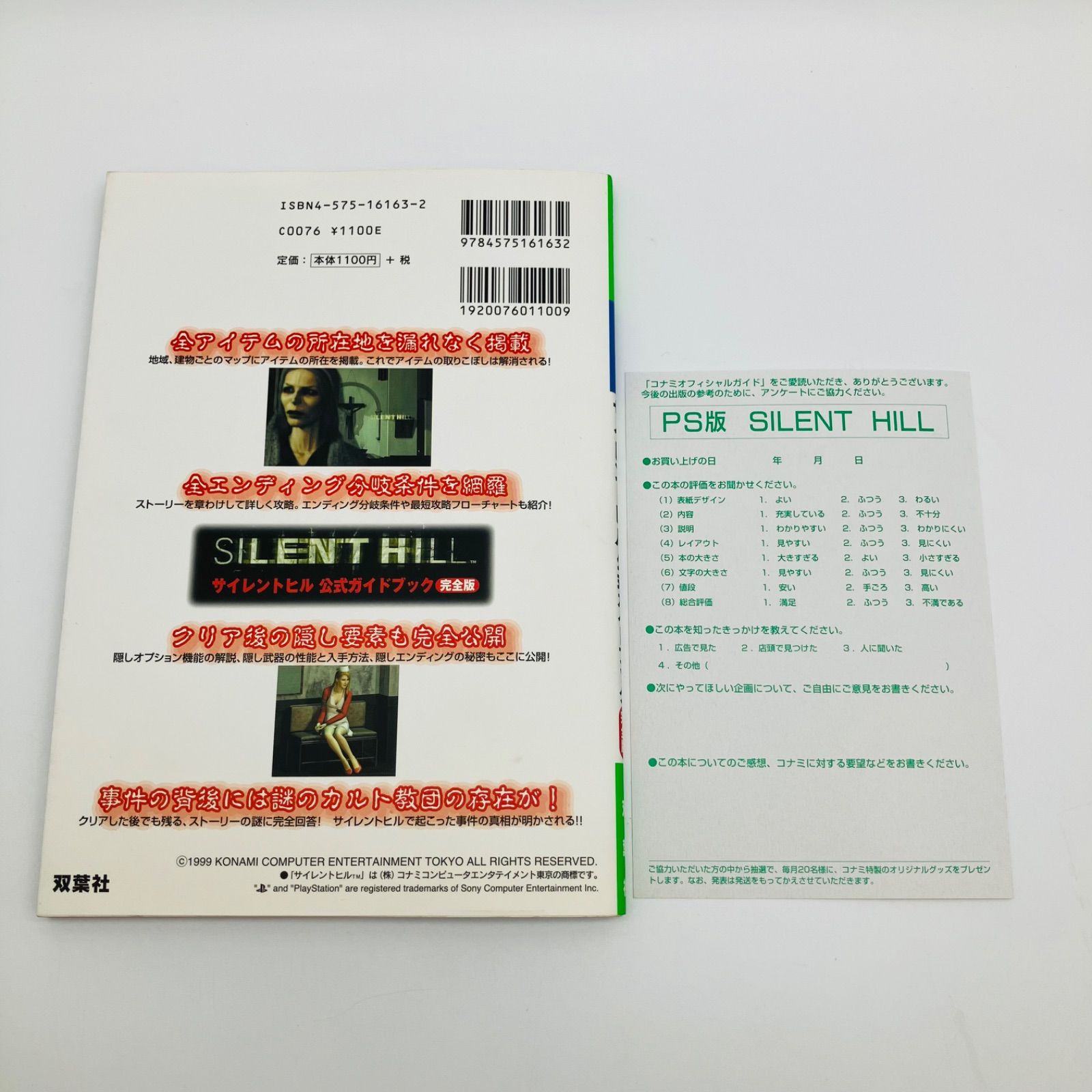 中古 ゲームソフト PS1 SILENT HILL サイレントヒル 帯付 公式ガイド
