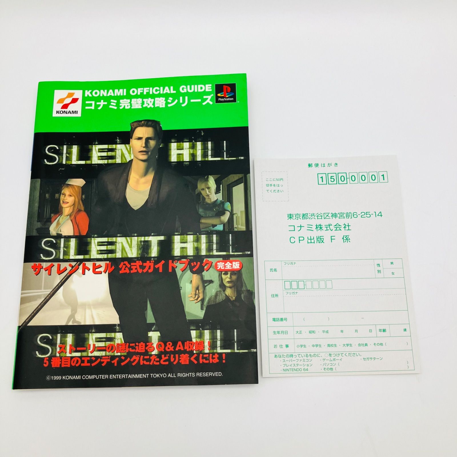 中古 ゲームソフト PS1 SILENT HILL サイレントヒル 帯付 公式ガイド