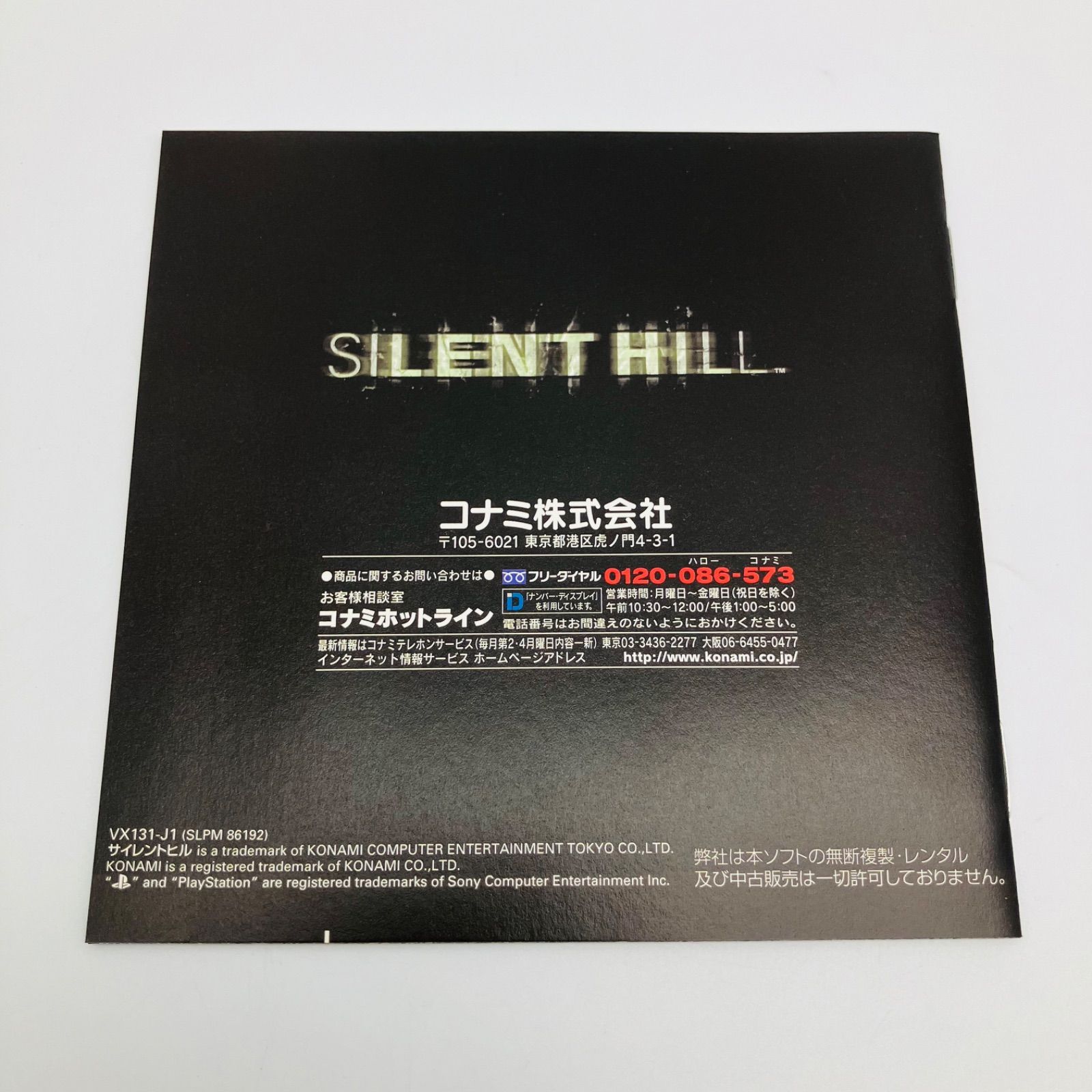 中古 ゲームソフト PS1 SILENT HILL サイレントヒル 帯付 公式ガイド 