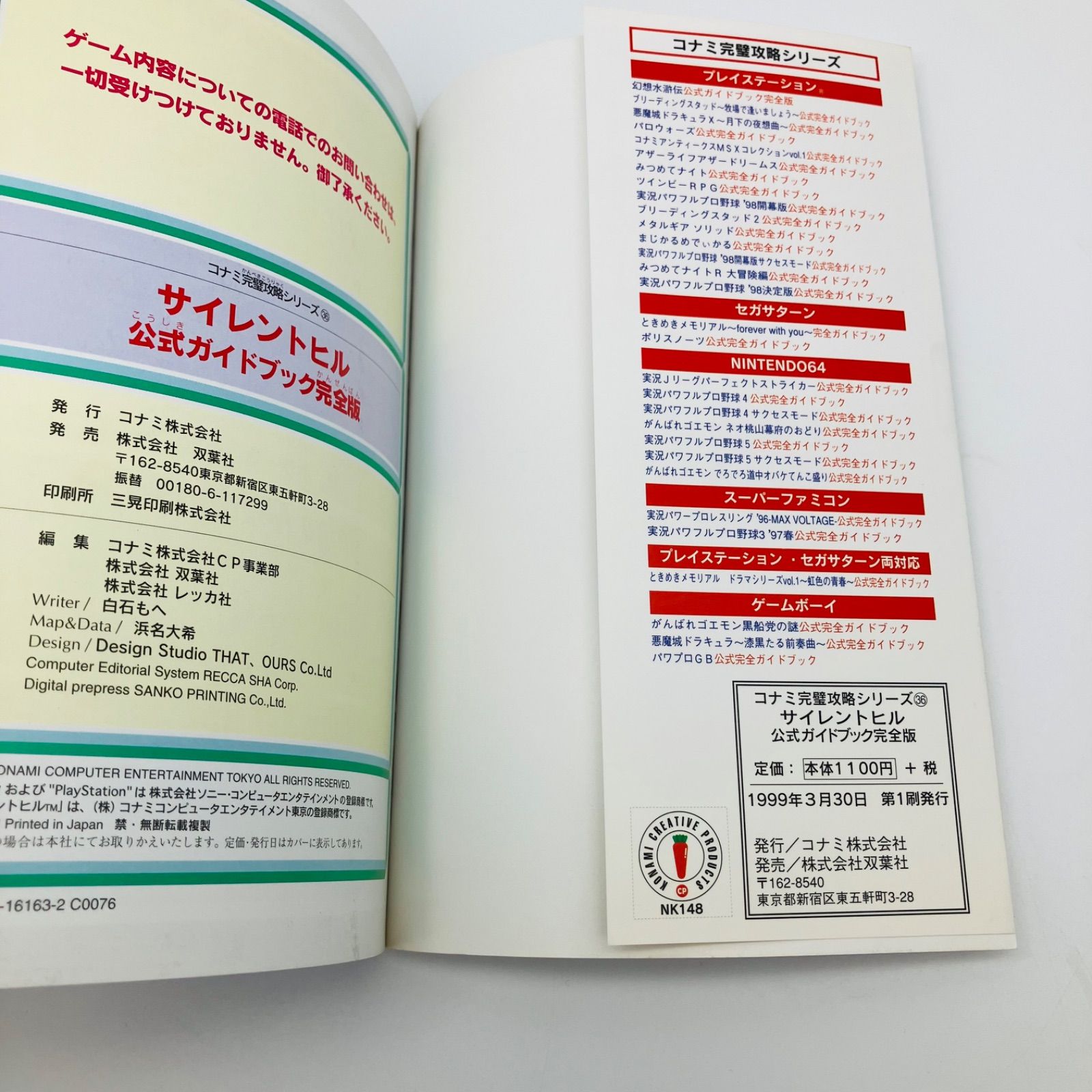 中古 ゲームソフト PS1 SILENT HILL サイレントヒル 帯付 公式ガイド