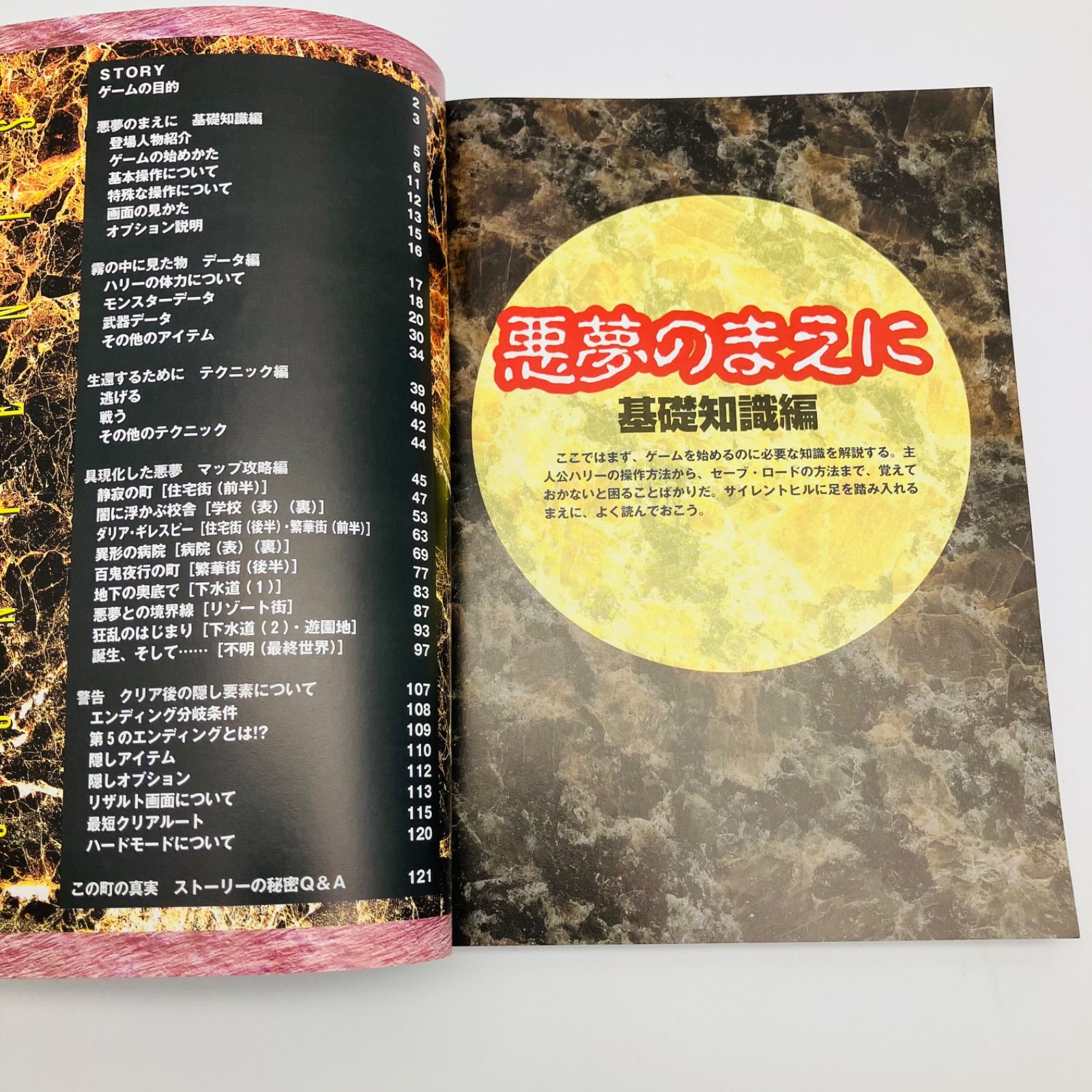 中古 ゲームソフト PS1 SILENT HILL サイレントヒル 帯付 公式ガイド 