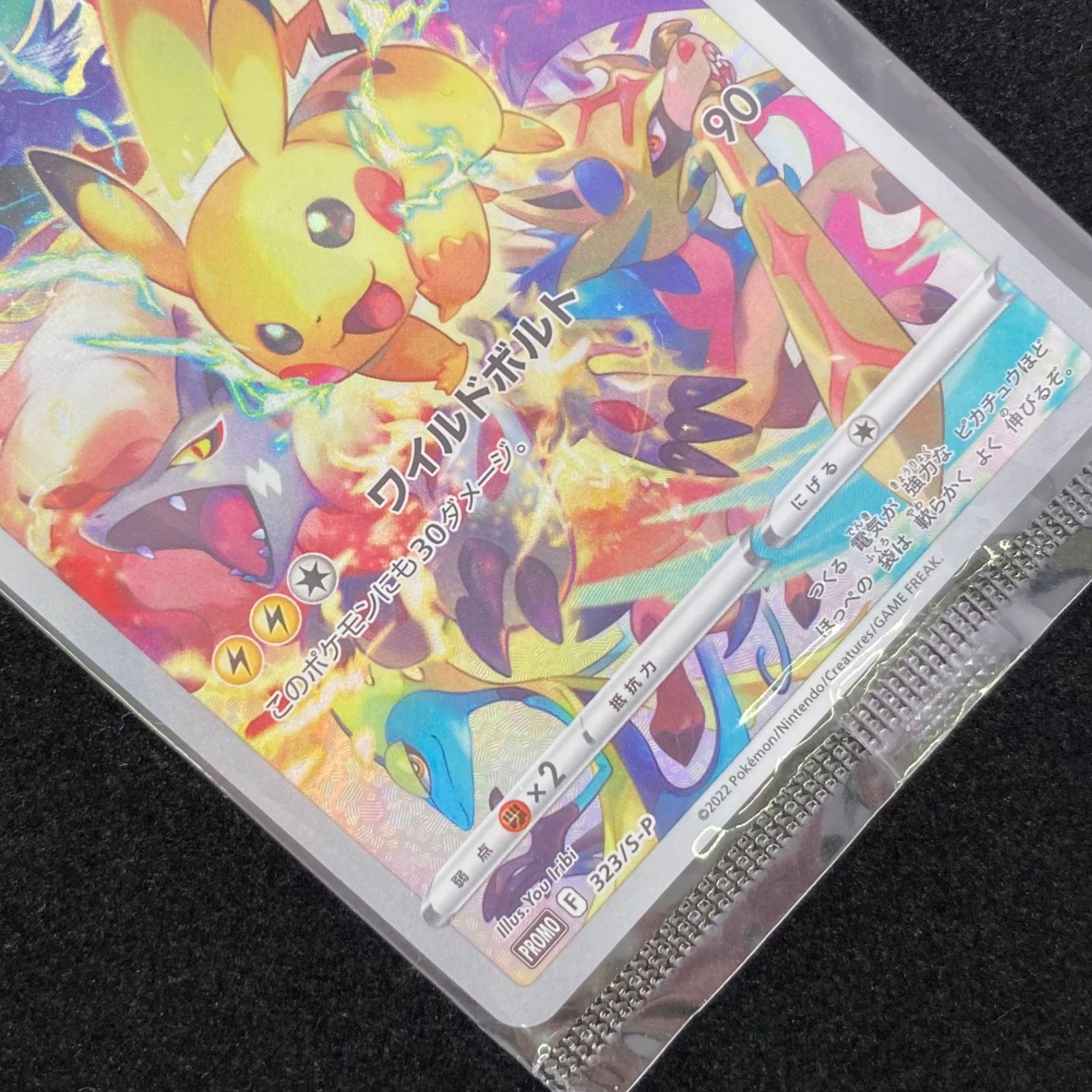 ピカチュウ：プレシャス コレクターボックス ソード&シールド PROMO S-…
