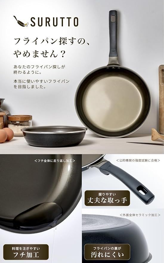 数量限定！】28cm＊SURUTTO 取っ手つきシリーズ 28cmフライパン IH
