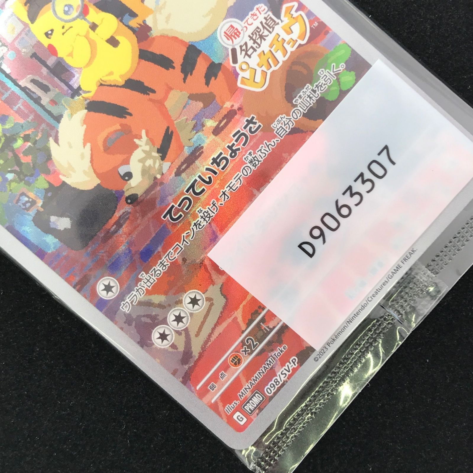 ポケモンカードゲーム ポケカ 名探偵ピカチュウ PROMO 098/SV-P プロモ