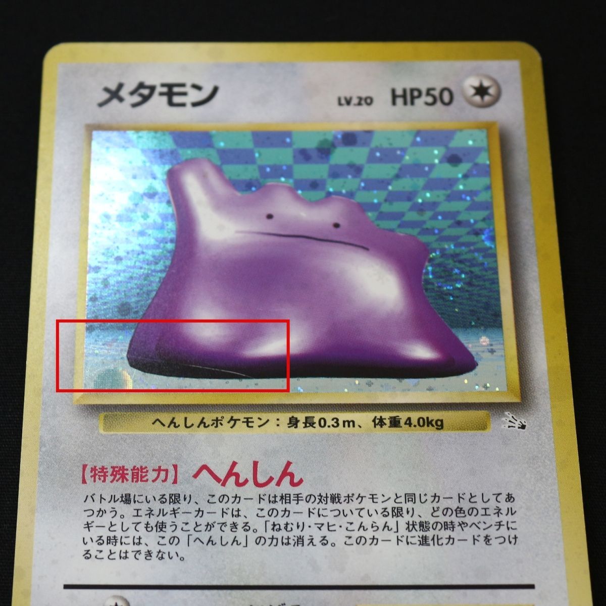 ST] ポケモンカード 旧裏 メタモン ① LV 20 HP 50 Pokemon Card Game
