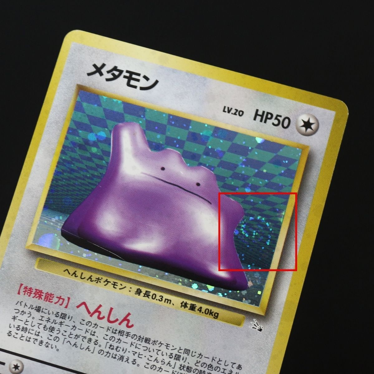 ST] ポケモンカード 旧裏 メタモン ① LV 20 HP 50 Pokemon Card Game