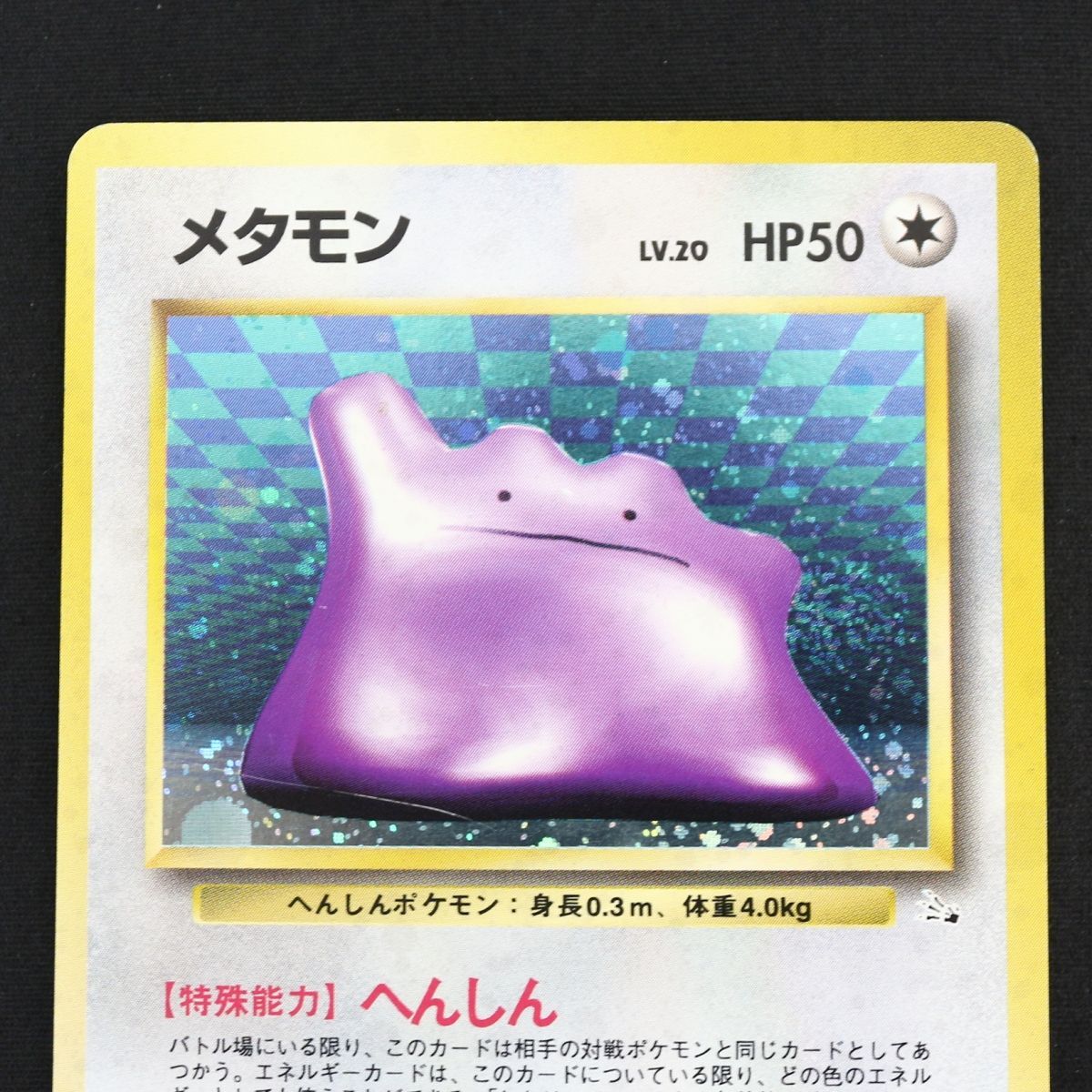 ST] ポケモンカード 旧裏 メタモン ① LV 20 HP 50 Pokemon Card Game