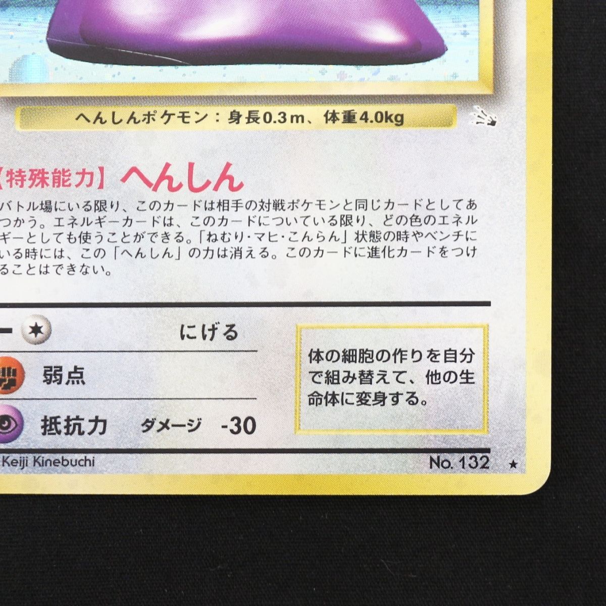ST] ポケモンカード 旧裏 メタモン ① LV 20 HP 50 Pokemon Card Game