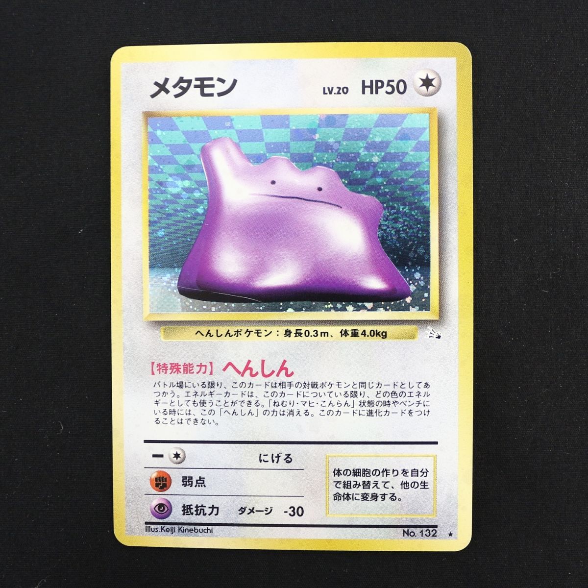 ST] ポケモンカード 旧裏 メタモン ① LV 20 HP 50 Pokemon Card Game