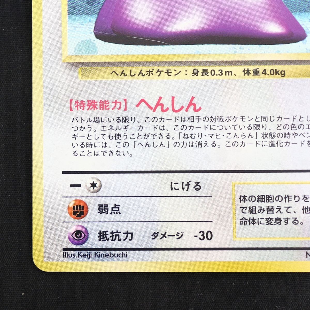 ST] ポケモンカード 旧裏 メタモン ① LV 20 HP 50 Pokemon Card Game