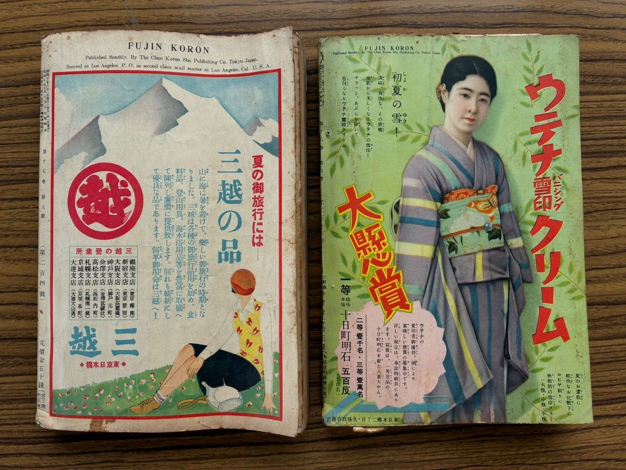 昭和初期📕】婦人公論 昭和7年 昭和8年 1930年代 女性誌 昭和レトロ