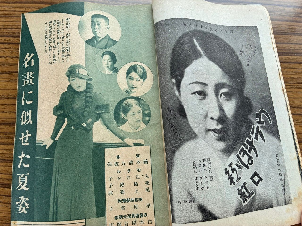昭和初期📕】婦人公論 昭和7年 昭和8年 1930年代 女性誌 昭和レトロ