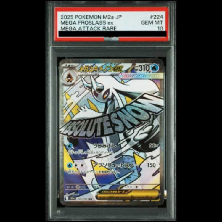 PSA10】メガユキメノコex MA 224/193 1枚 - メルカリ