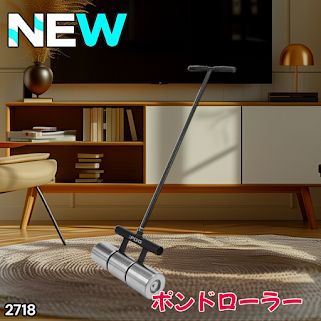 #2718 ポンドローラー リノリュームローラー 取り付け簡単 使いやすい 圧着ローラー 小回りのきくサイズ感 圧力を均一に分散 なめらかに仕上げ整える ※一部地域離島別途配送料有