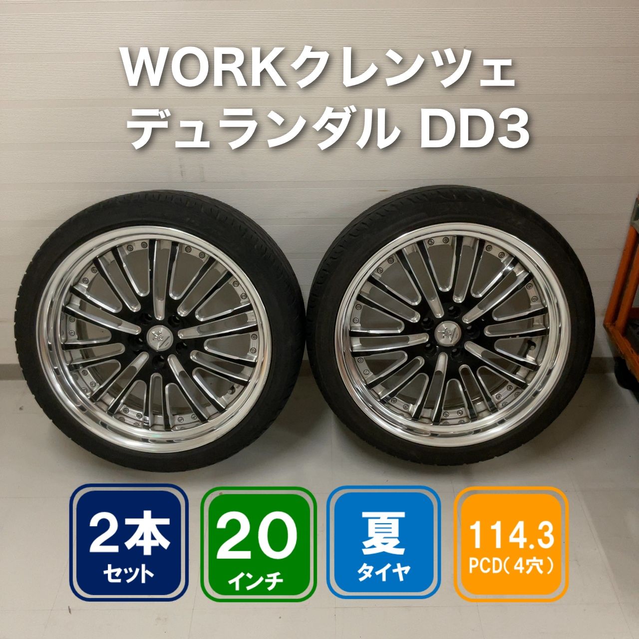 WORKクレンツェ デュランダル DD3 20in 2本 - メルカリ