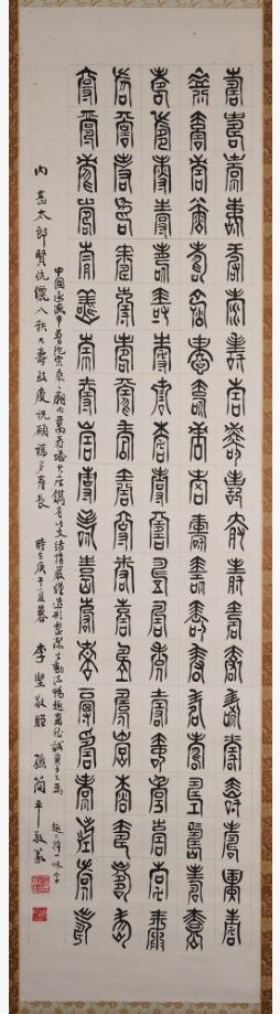 孫簡平『百寿図』中国掛軸 水墨紙本 篆書 書道 縁起物 中国美術 骨董 古美術品
