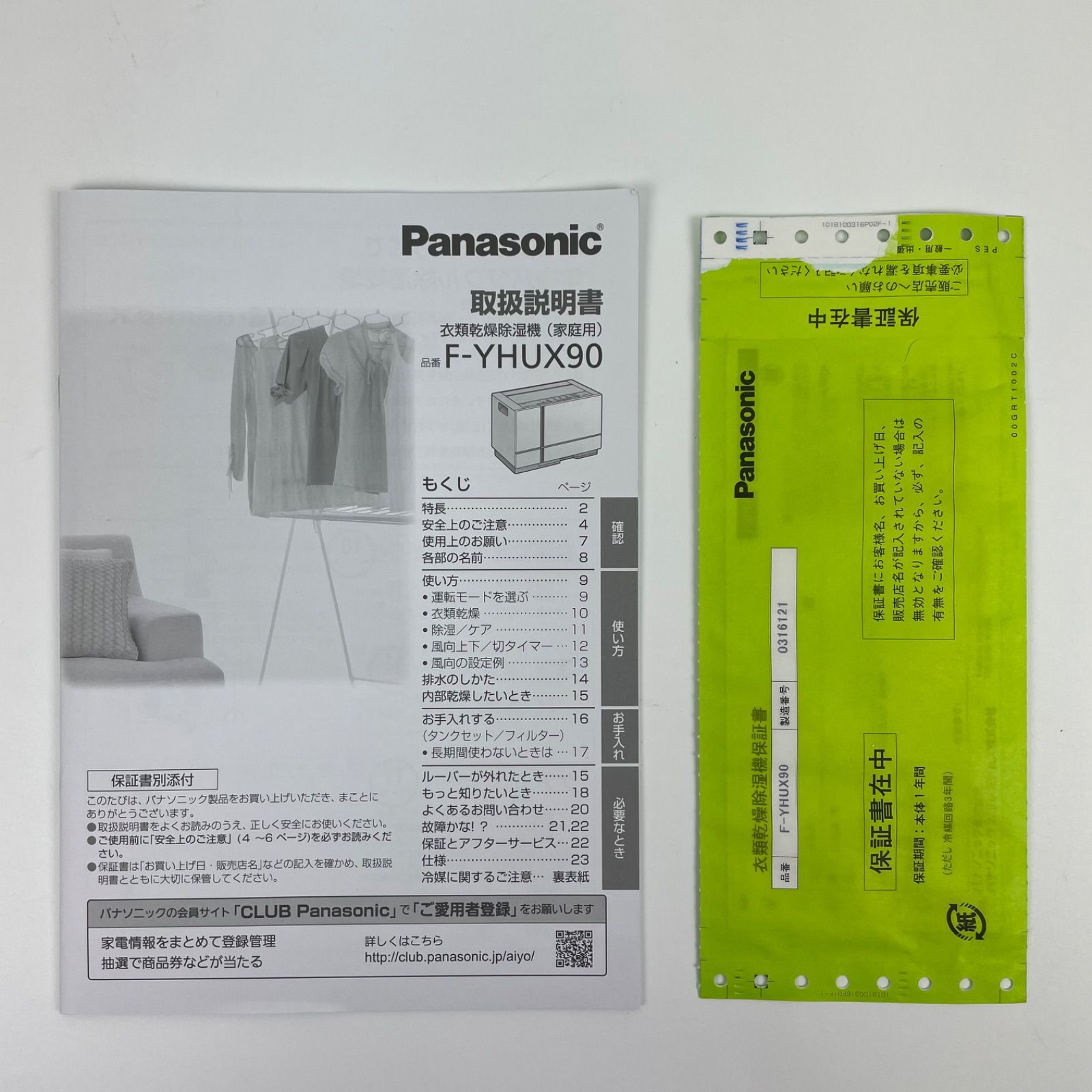 展示未使用品】パナソニック 衣類乾燥除湿機 ナノイーX搭載