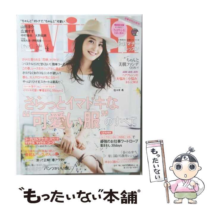 【中古】 with （ウィズ） 2016年 04 月号 / 講談社