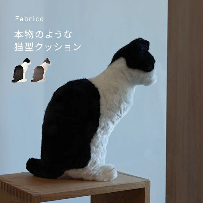 【グレー×ベージュ】Fabrico 本物のような猫型クッション NEKO philosophy(猫 クッション 猫型 柔らかい 動物 アニマル リラックス 抱き枕 ゲーム 家 寝室 リビング ぬいぐるみ リラックスグッズ 猫好き プレゼント)