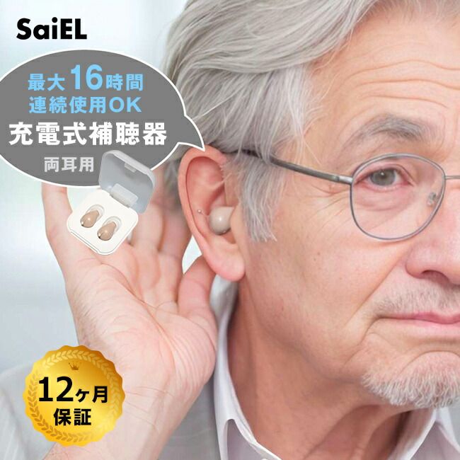 充電式デジタル耳穴補聴器 ハッキリさんプロ 2個 SLI-HAP02(補聴器 充電式 耳穴 充電 両耳 目立たない 耳穴式 小型 充電式補聴器 耳穴式補聴器 デジタル補聴器 高齢者 難聴 保管ケース 付き)