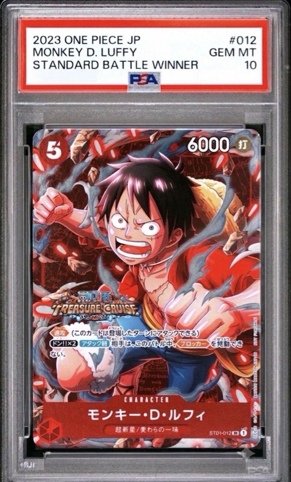 美品 PSA10 ワンピースカード モンキー・D・ルフィ ST01-012 ⭐️【PSA10】ワンピースカードゲーム モンキー・D・ルフィ Standard