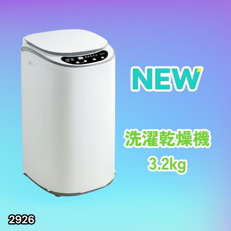 #2926 縦型 洗濯機 3.2kg 乾燥機能付き 熱乾燥モード 強力洗浄 節水 エコ 防汚 ステンレス槽 1人暮らし 小さい コンパクト 単身 屋外 ほぐし脱水 乾燥機付き 3kg 小型 ※一部地域離島別途配送料有