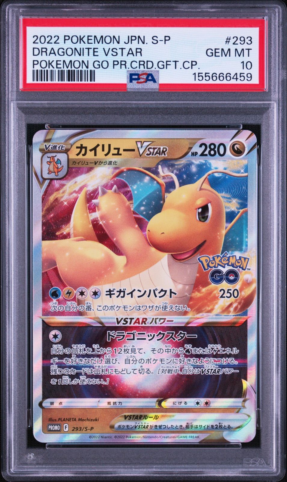 PSA10 連番 カイリューV,VSTAR ポケモンGOプロモ 293 292 Amazon.co.jp
