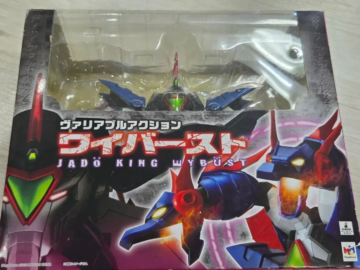 出品 ベリアブル メガハウス グランゾート ワイバースト 開封 展示品