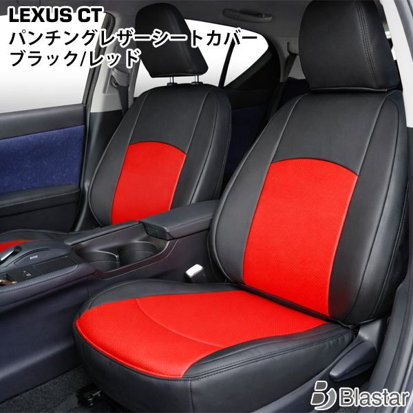TRISTAR’S レクサス CT200h 専用 ZWA10 パンチング レザー シートカバー (ブラック/レッド)