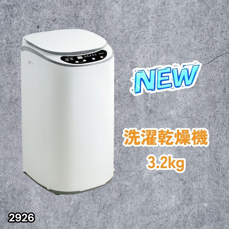 #2926 縦型 洗濯機 3.2kg 乾燥機能付き 熱乾燥モード 強力洗浄 節水 エコ 防汚 ステンレス槽 1人暮らし 小さい コンパクト 単身 屋外 ほぐし脱水 乾燥機付き 3kg 小型 ※一部地域離島別途配送料有 16,875円