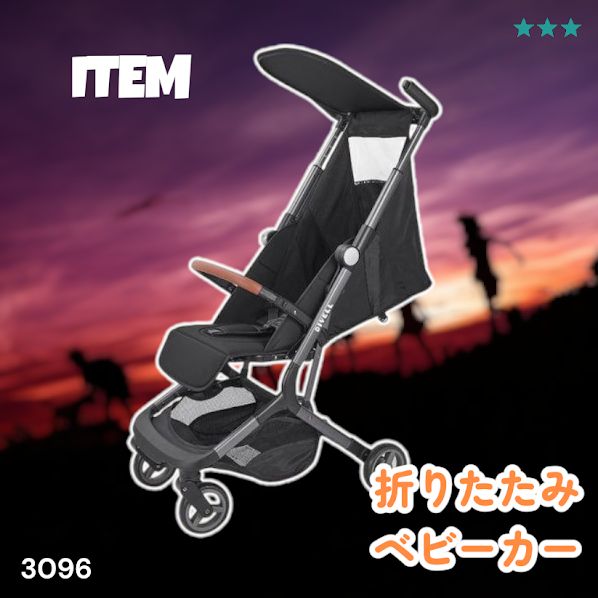 #3096 ベビーカー ブラック 軽量 コンパクト リクライニング ワンタッチ 折りたたみ 収納 機内持ち込み可能 乳幼児 赤ちゃん用品 ベビー用品 ベビーバギー ※一部地域離島別途配送料有