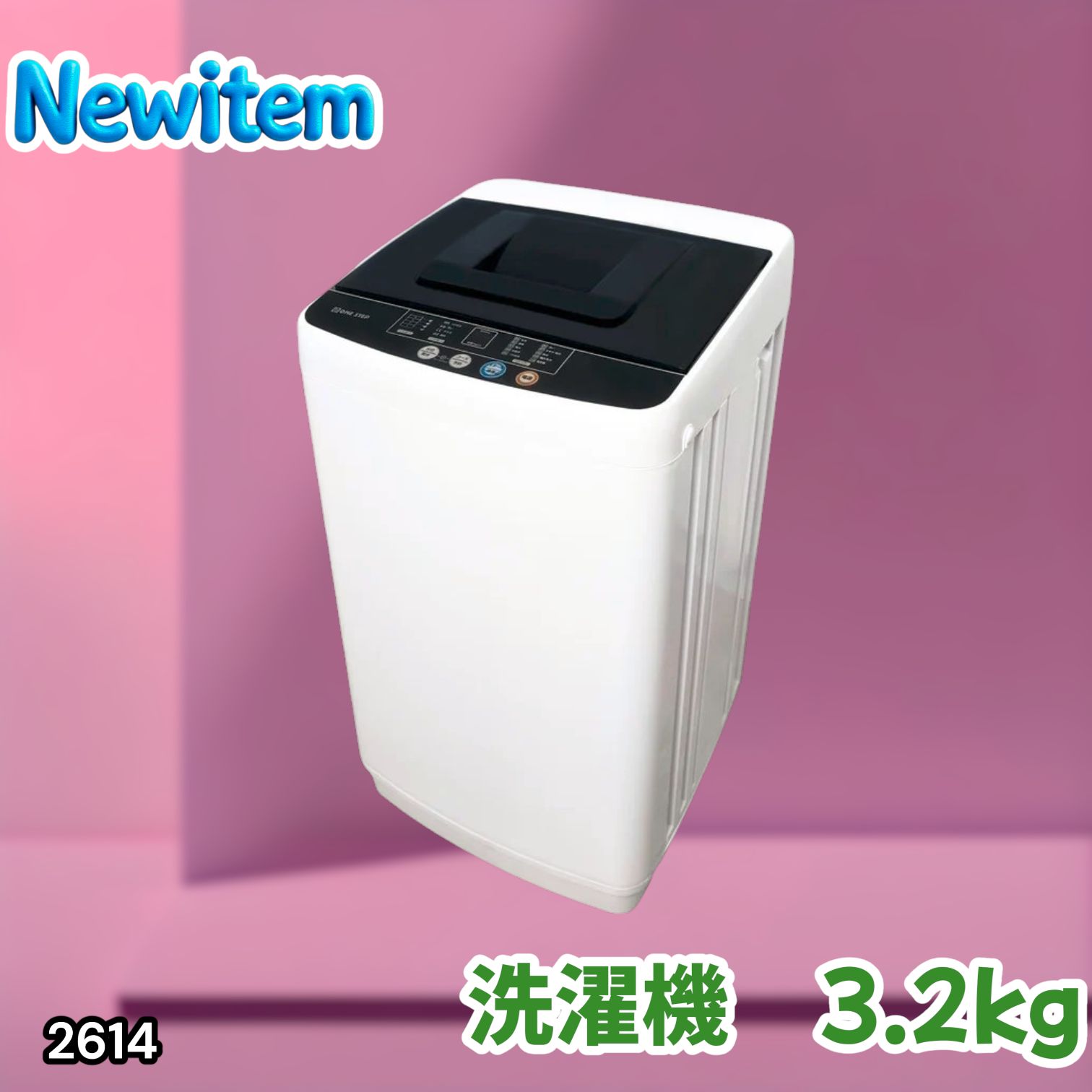 #2614 縦型 全自動 洗濯機 3.2kg ホワイト 1人暮らし 強力水流洗浄 ほぐし運転搭載 簡易乾燥機能付き 選べる洗濯10コース 予約タイマー機能 コンパクト ※一部地域離島別途配送料有