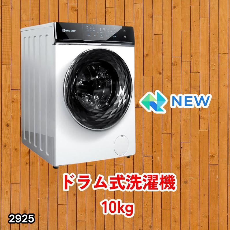 #2925 ドラム式 洗濯機 洗濯 10kg 乾燥 6kg 乾燥機付き 熱風乾燥 温水洗浄 少量 スピード洗浄 省エネ 節水 エコ仕様 自動投入 コンパクト 大容量 大人数 大量 梅雨 部屋干し ※一部地域離島別途配送料有